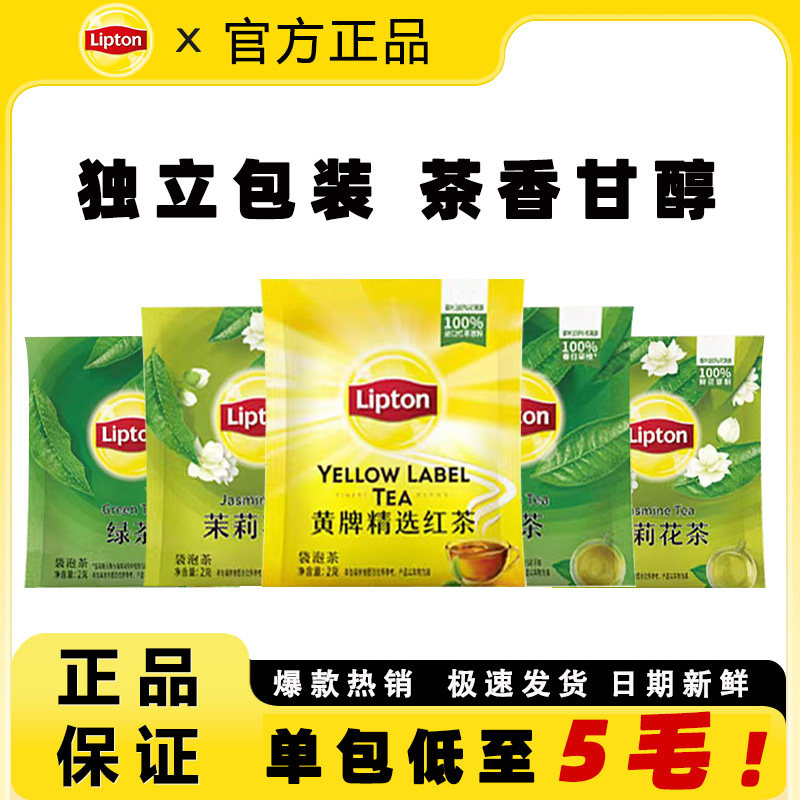 立顿茉莉花茶绿茶红茶乌龙茶茶包伯爵冷泡茶叶果茶学生尝鲜红茶包