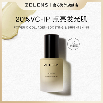 ZELENS细腻平滑焕亮紧致