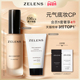 防御防晒妆前日光乳 Age干皮水润养肤粉底液 年货节 ZELENS