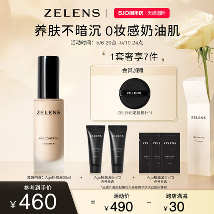 【510周年庆】ZELENS Age养肤粉底液套装 干皮细腻持久保湿