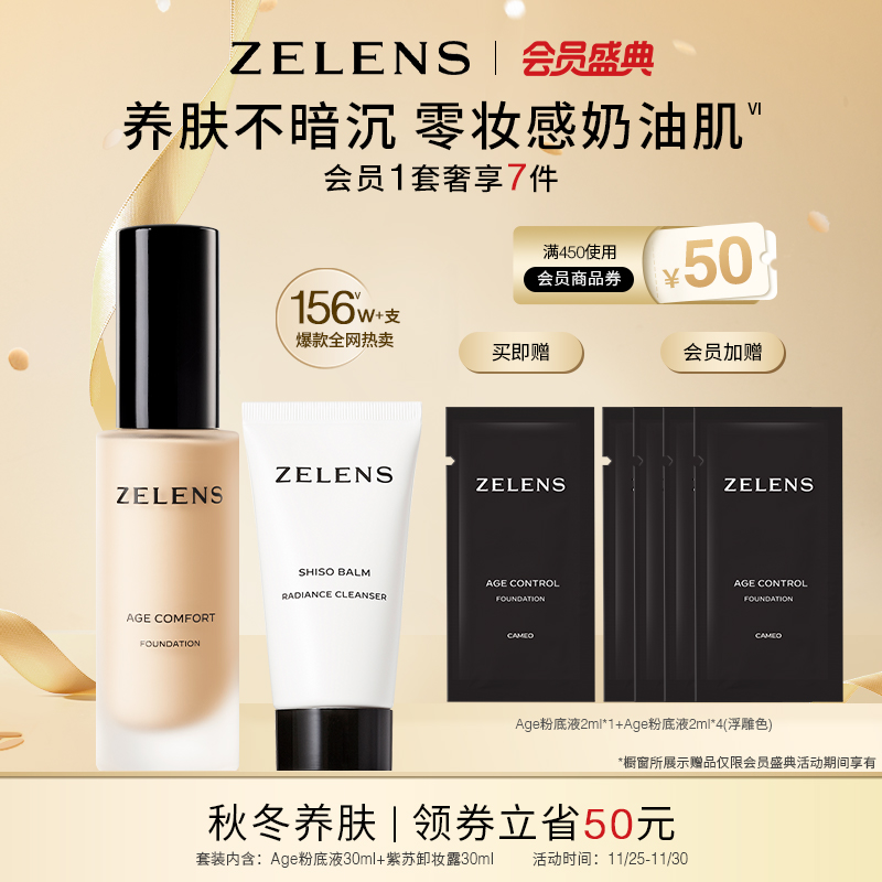 ZELENS干皮养肤水润奶油肌