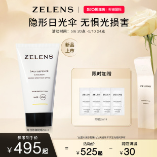 【510周年庆】ZELENS 每日防御防晒霜SPF30/50 细腻轻盈服帖