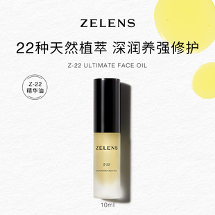 强韧补水保湿 直播间福利 ZELENSZ22精华油 养肤维稳舒缓修护