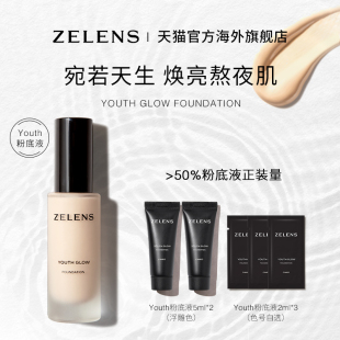 Youth水润粉底液套装 ZELENS 不卡粉 官方旗舰店正品 干皮保湿