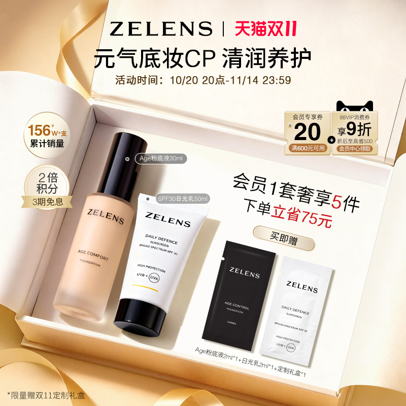 【双11限时抢购】ZELENSAge干皮养肤粉底液 每日防御防晒日光乳