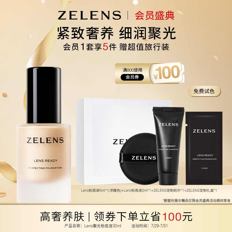奢护养肤细腻全能ZELENS