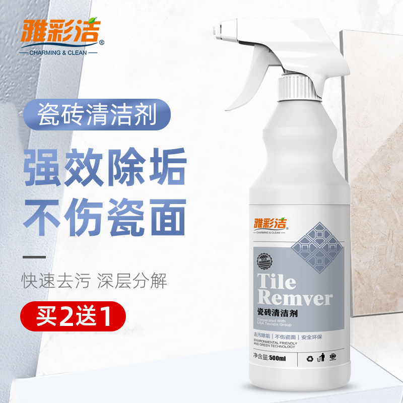 瓷砖清洁剂强力去污神器卫生间