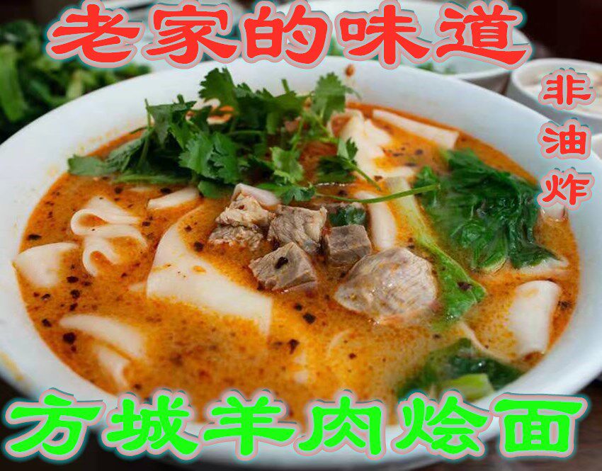 河南烩面故事正宗方城礼盒羊肉扯面非油炸河南