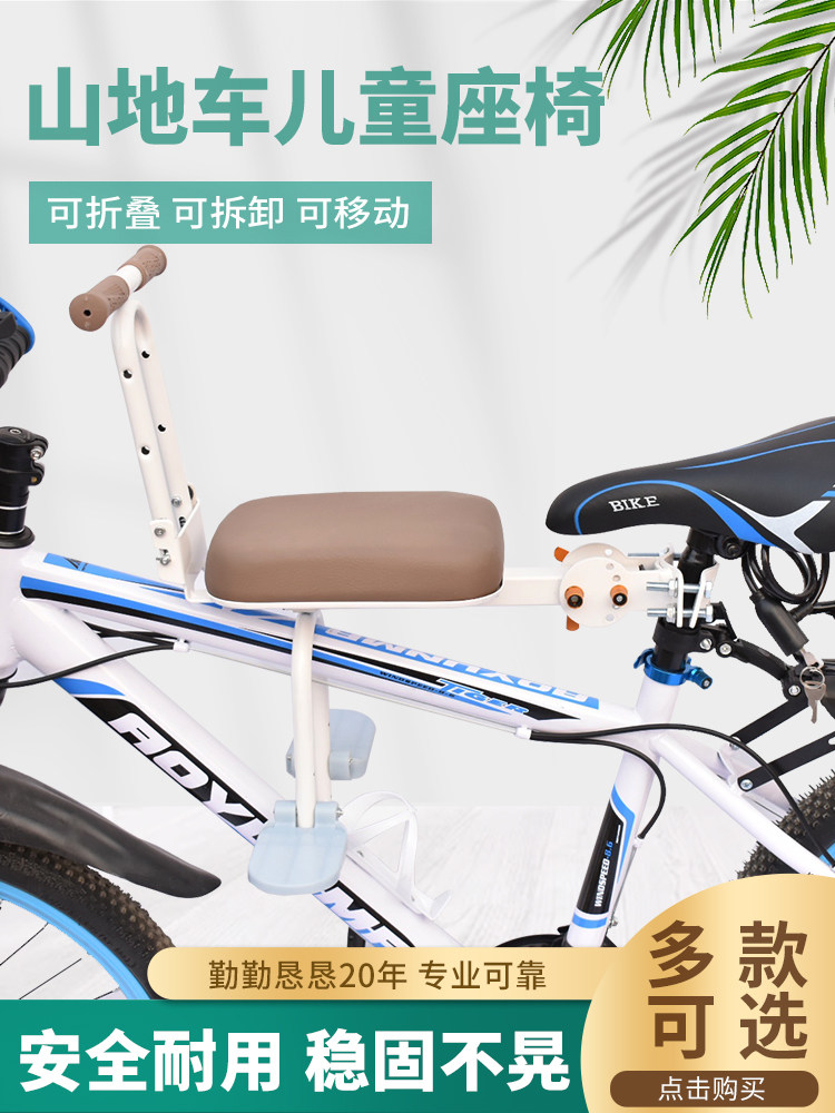 山地自行车儿童座椅前折叠公路自行车与儿童简单安全座椅快速释放