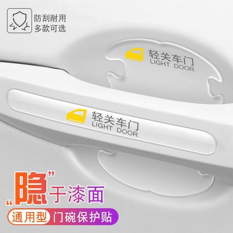 汽车门把手防护贴碗保隐