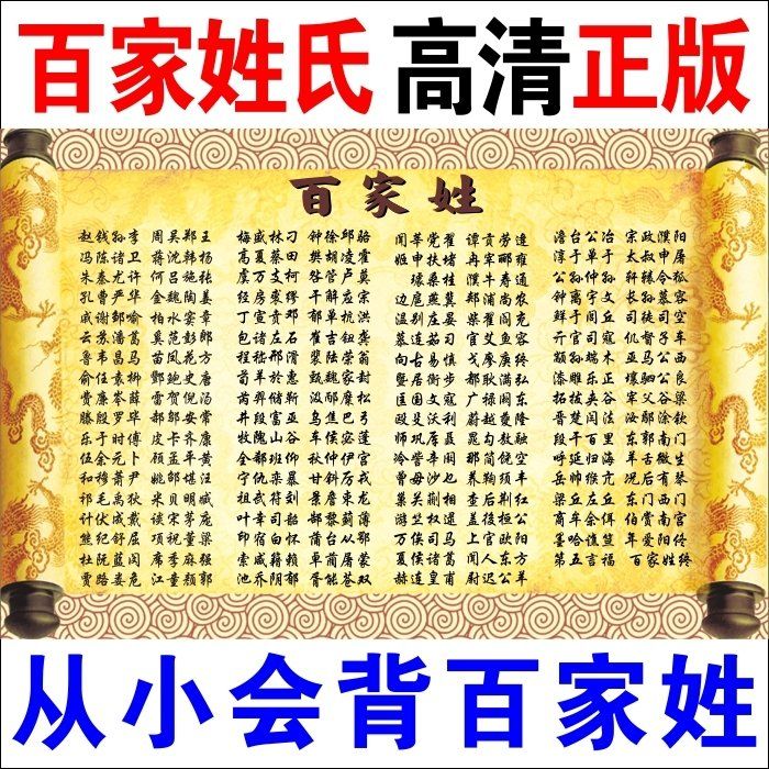 百家姓挂画氏姓名百字文