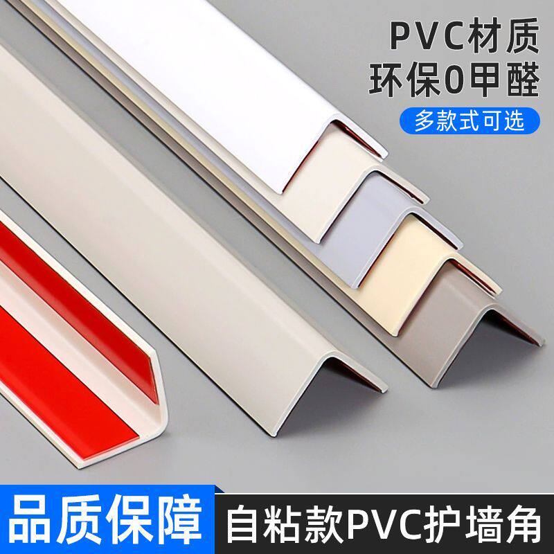 窗户包边框pvc阳角收边条