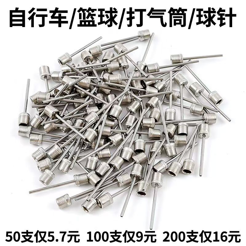 打球的气针篮球足球充通