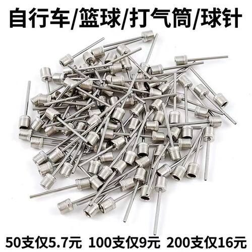 打球的气针篮球足球充通
