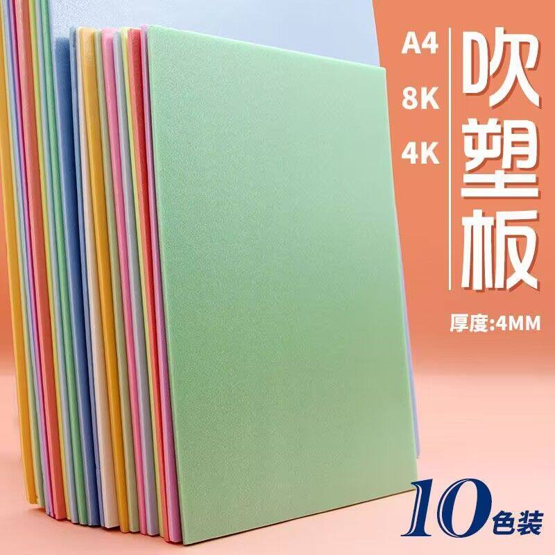 吹塑纸板a4吹塑板4mm版画制作材料8开吹塑纸学生美术手工彩色加厚