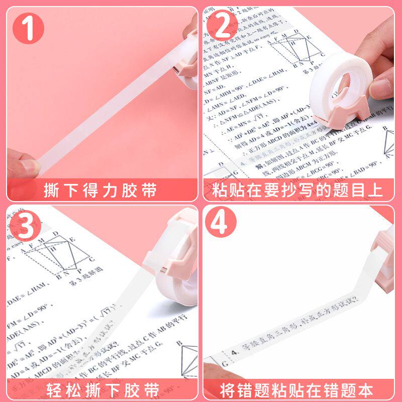 小学生修改胶带得力错题