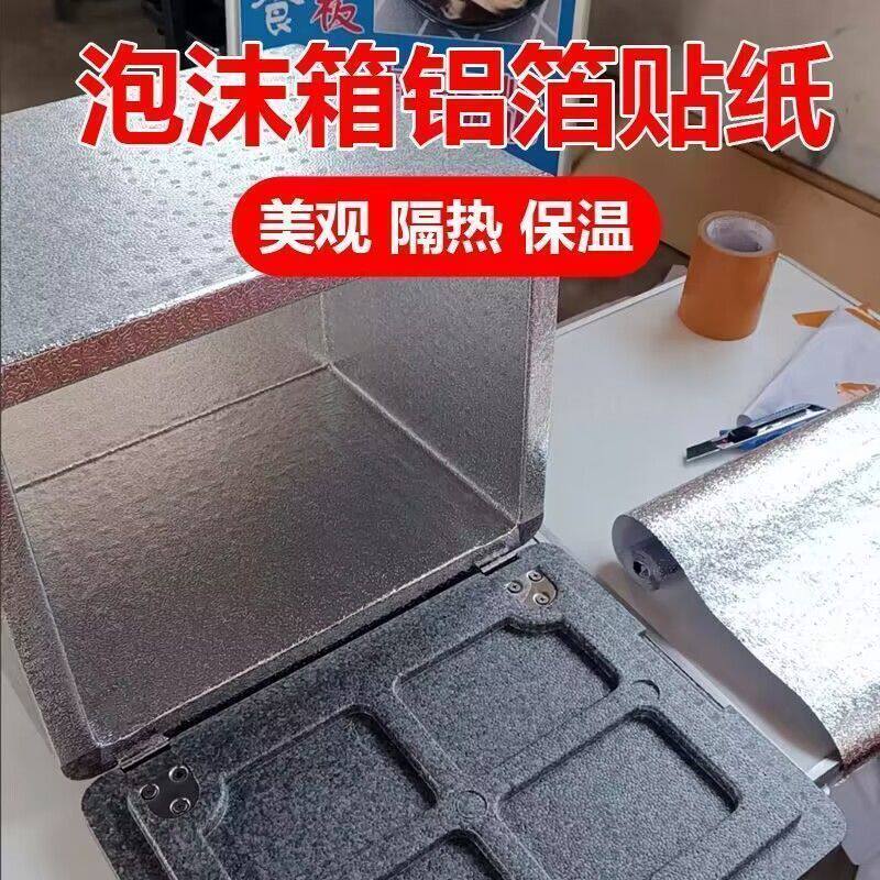 泡沫箱保温贴纸隔热贴冰