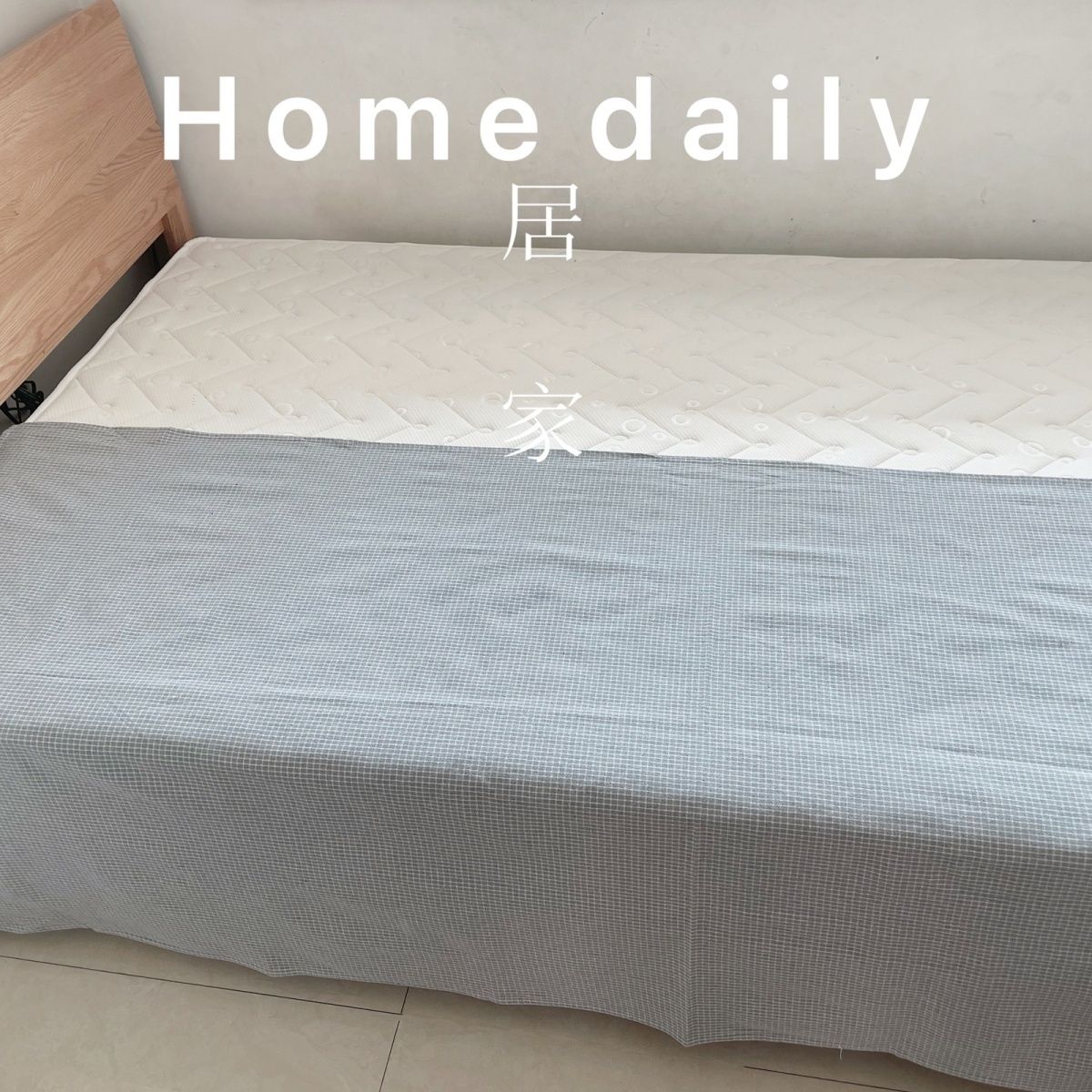 隔脏小床单床边坐巾布床