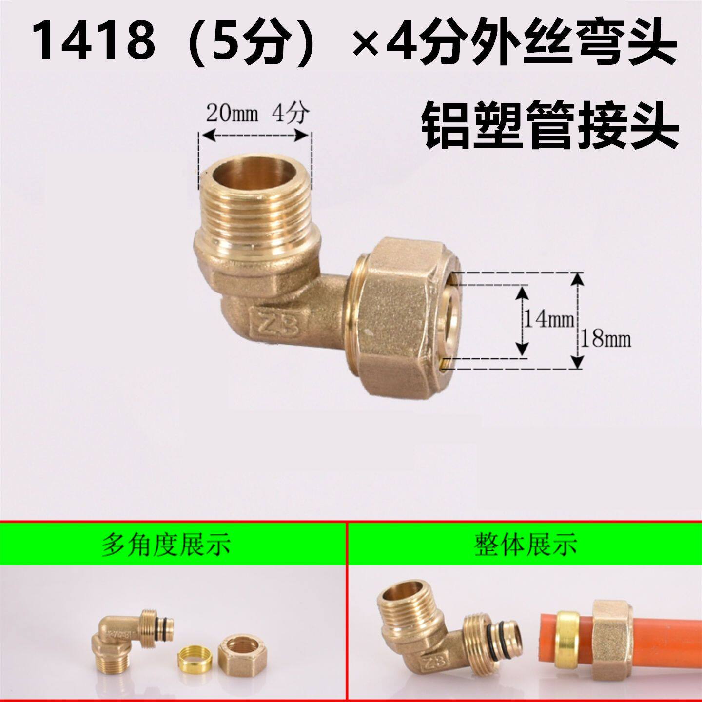 铝塑管接头1418全铜太阳