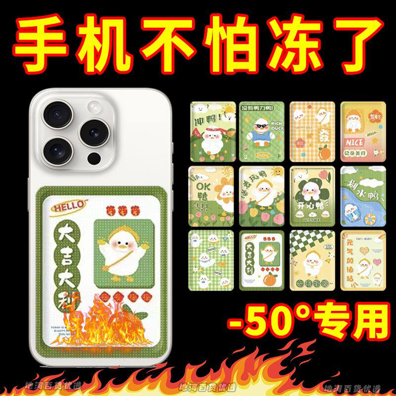 外卖手机加热包手机暖宝宝防关机东北户外工作冬季防寒壳发热宝专