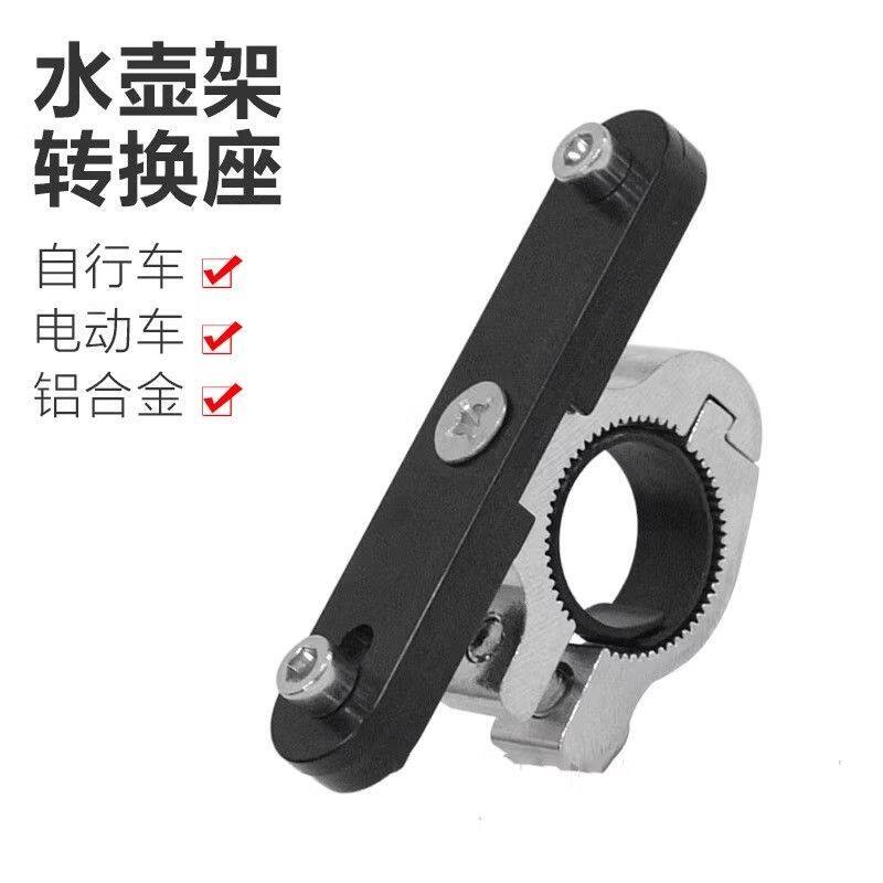 自行车放水杯架子铝合金