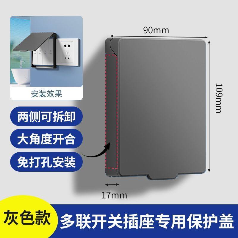 开关保护罩86型开关可拆卸中央空调面板保护盖面板遮挡套保护罩防