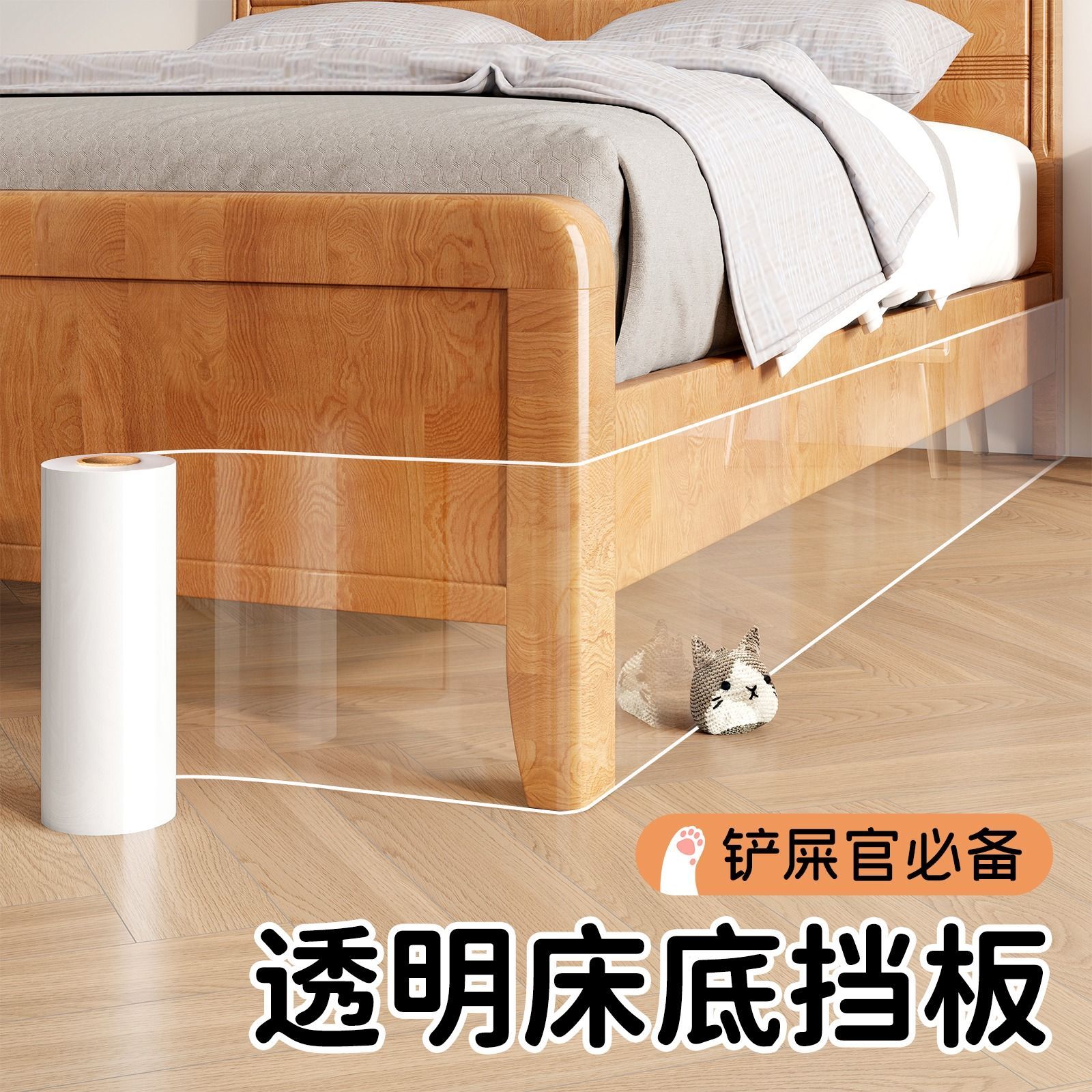 书柜防尘挡板床底猫透明P