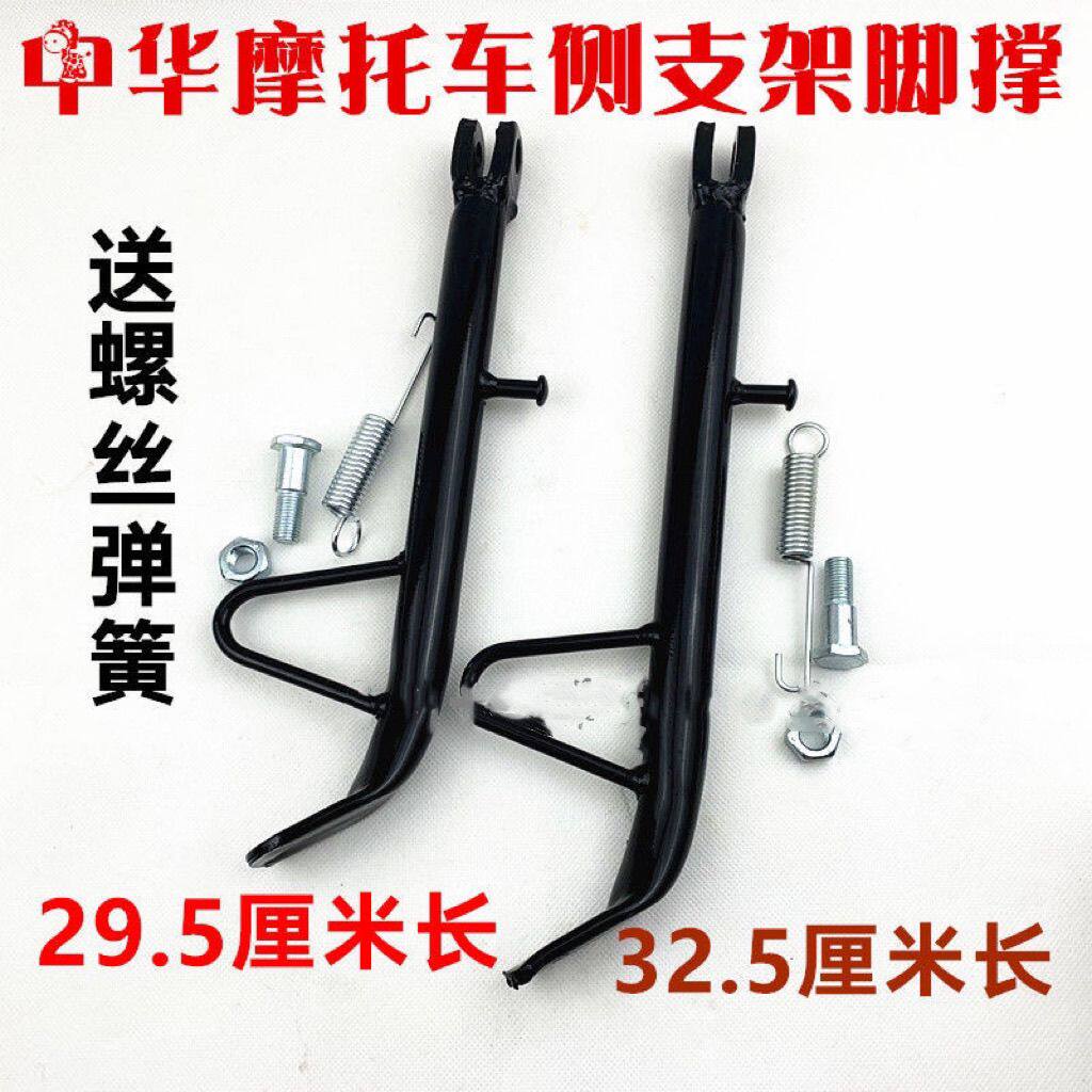 电动车侧支撑架适用摩托