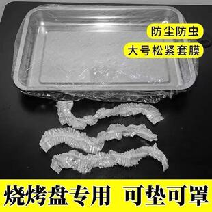 保鲜膜套大尺寸方盘保鲜套餐馆烧烤店烤盘碗托盘商用摆摊专用保鲜