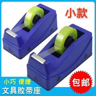 胶带纸切割器小号透明两用胶带座胶带切割器文具小号胶布小胶纸底