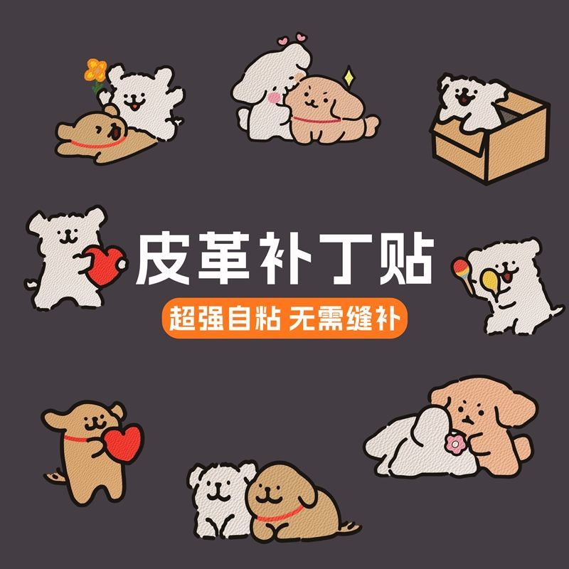 电瓶车坐垫修补贴线条狗