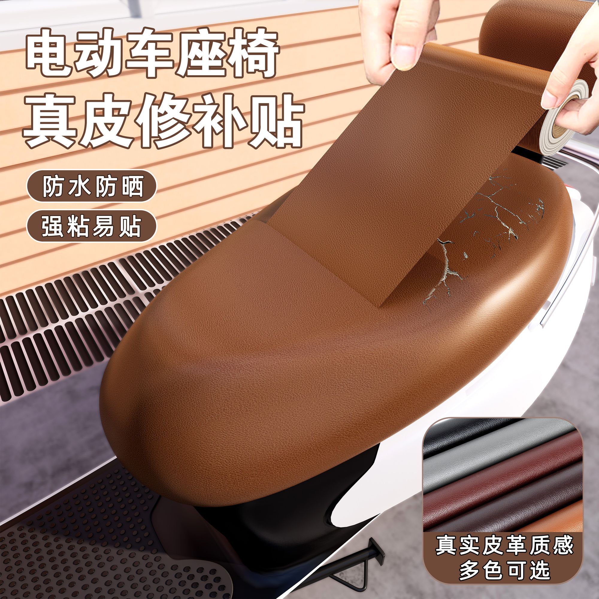 电瓶车坐垫修补贴电动皮
