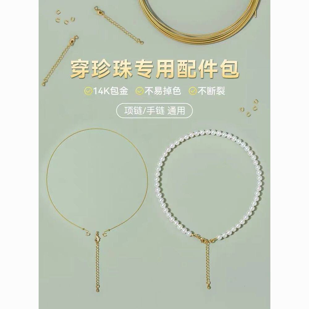 珍珠项链专用绳穿小孔珍珠饰品配件串珠手工diy材料包手项链延长