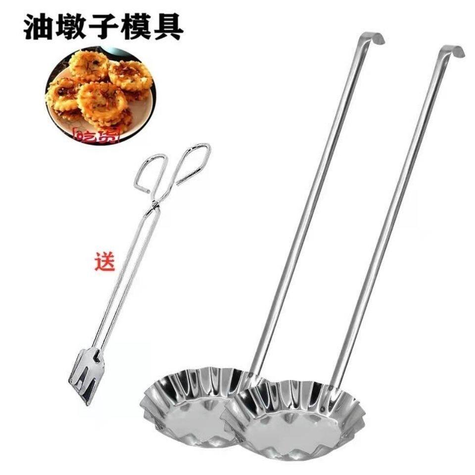 腰子粑粑模具不锈钢洋芋粑粑模具家用油墩子萝卜丝饼油炸果油香粑