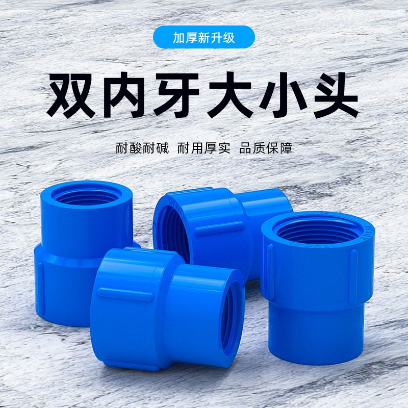 一寸变4分接头pvc双内牙异径直通内丝大小头变径直接管件配件25变