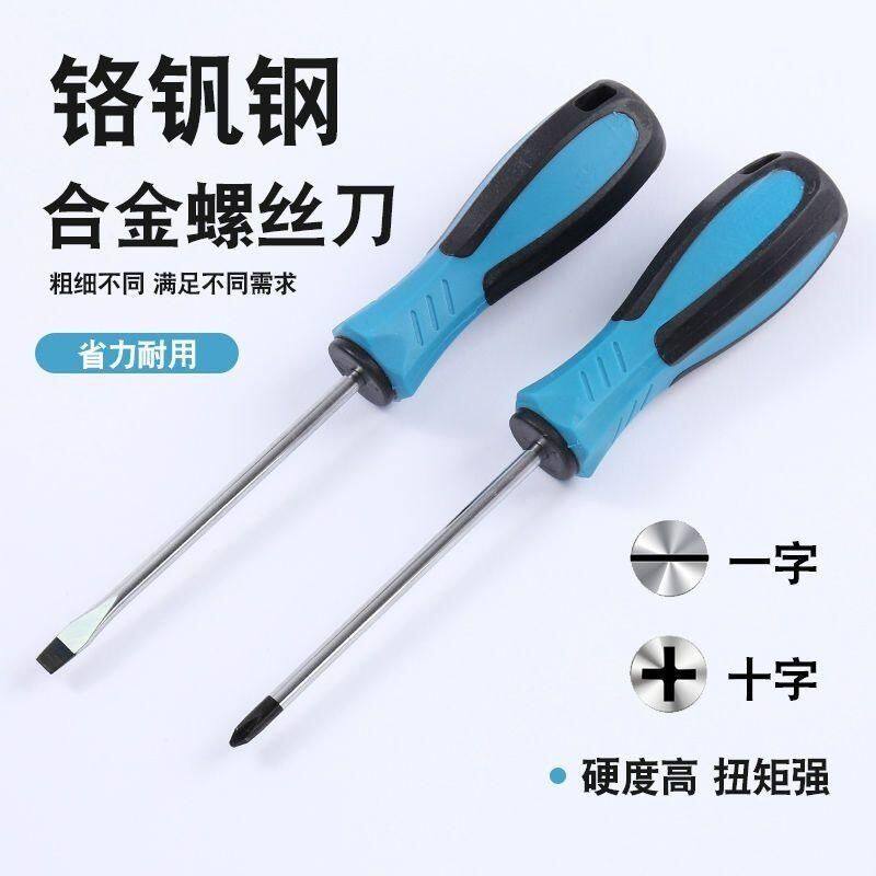 螺丝刀一字型恒迪家用强磁螺丝刀加长十字一字起子套装全套钢改锥