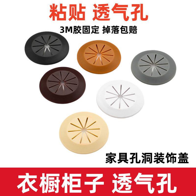 空调孔装饰盖自粘透气孔橱柜散热通风孔透气网装饰盖鞋柜排气孔贴