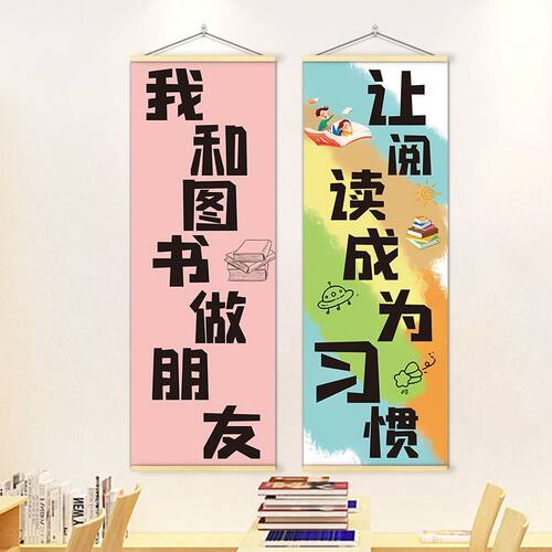 阅读区布置装饰学校图书
