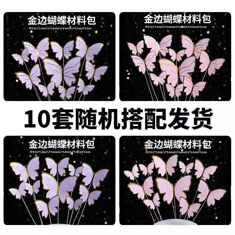 蝴蝶蛋糕装饰品小红书同
