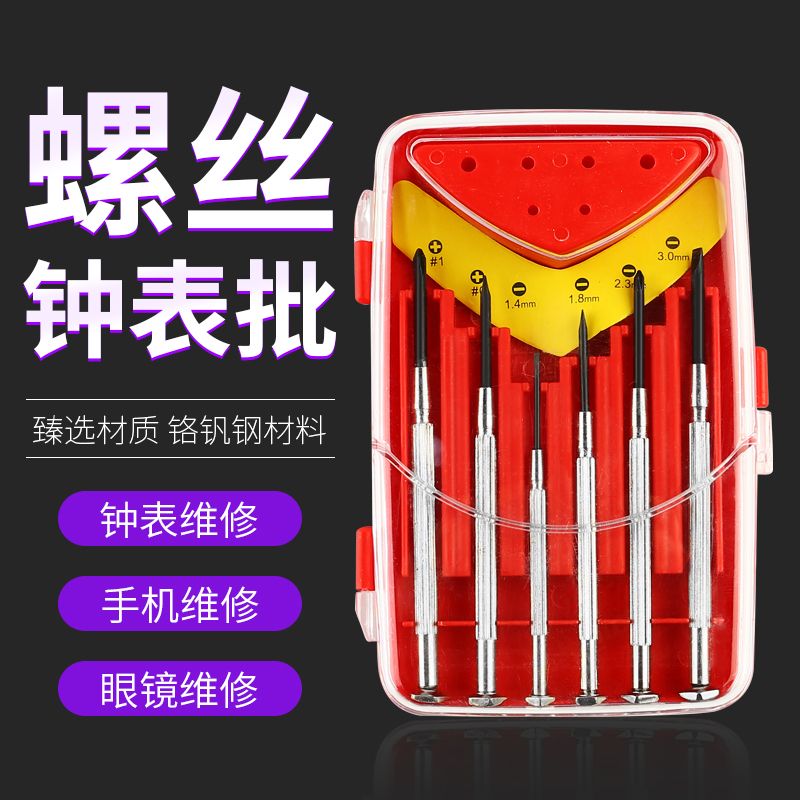 修表工具大全钟表批手表