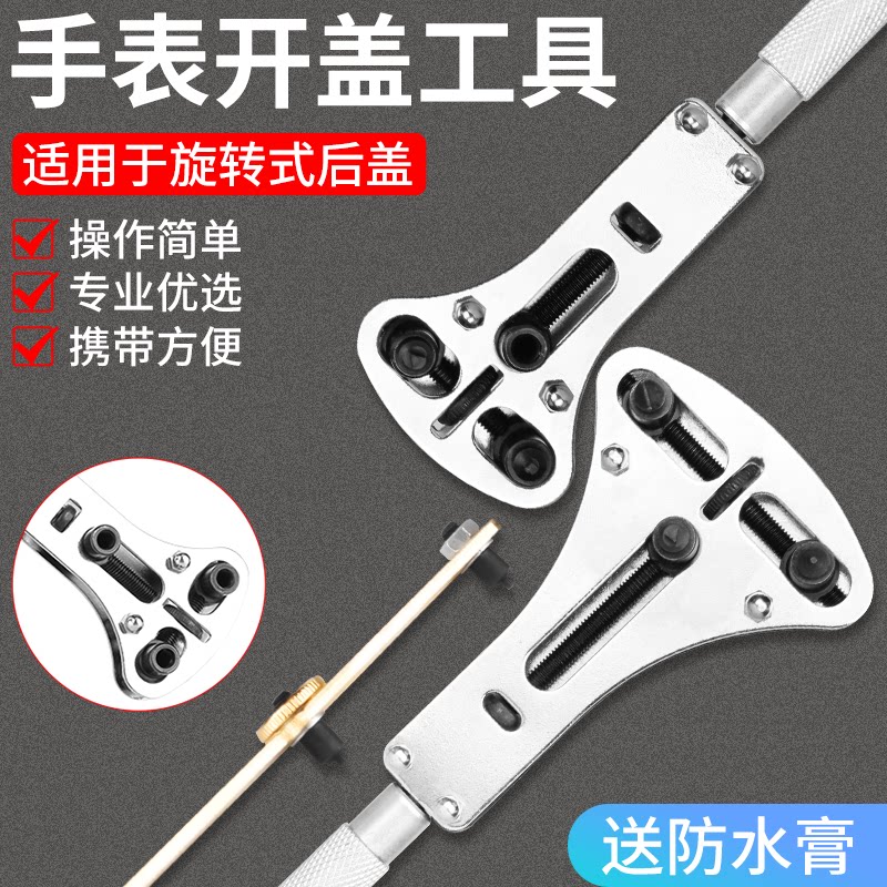 修表工具大全开表器手表