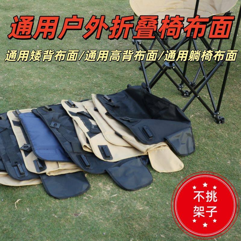 户外折叠椅替换布户外折叠椅布面躺椅钓鱼三挡牛津布月亮椅加厚配