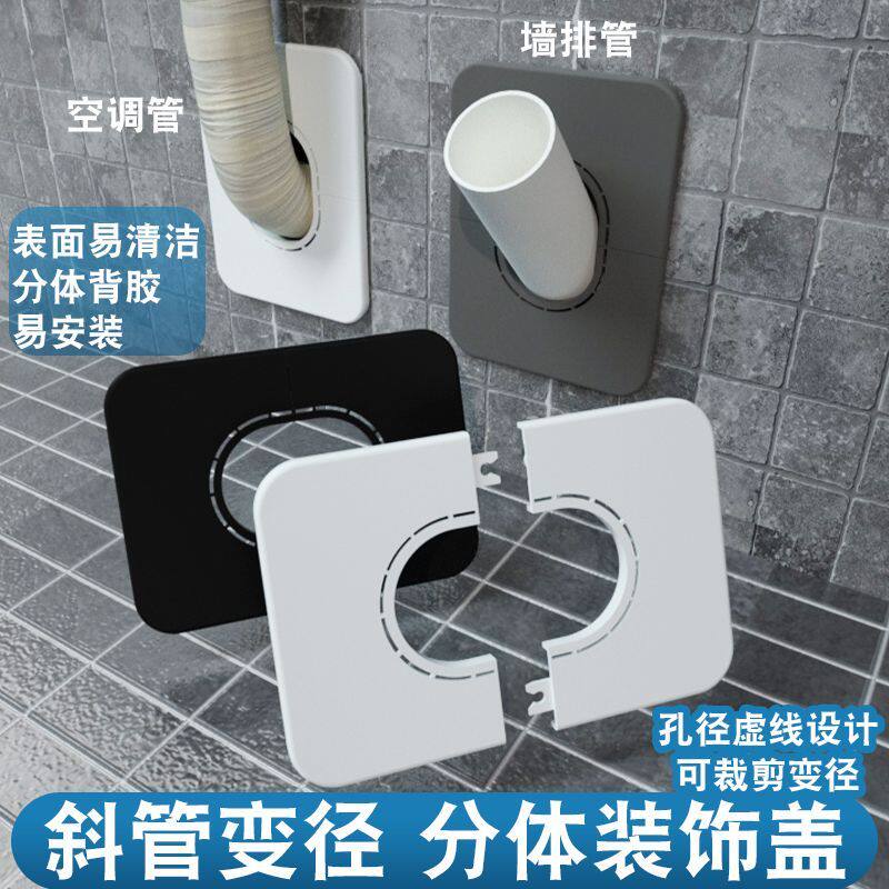 空调孔装饰盖卫生间50下水管墙排装饰盖分体卡扣粘贴倾斜45°管空