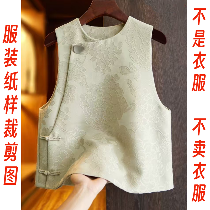 衣服样板纸样大全缝纫服装纸样1495款新中式斜襟国风马甲坎肩diy,居家布艺,布贴,淘宝优惠券,粉丝福利购,淘宝优惠卷
