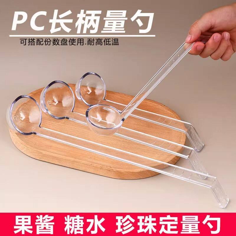 食品级塑料勺子加长柄PC亚克力长柄带钩计量勺盎司勺透明果酱勺配