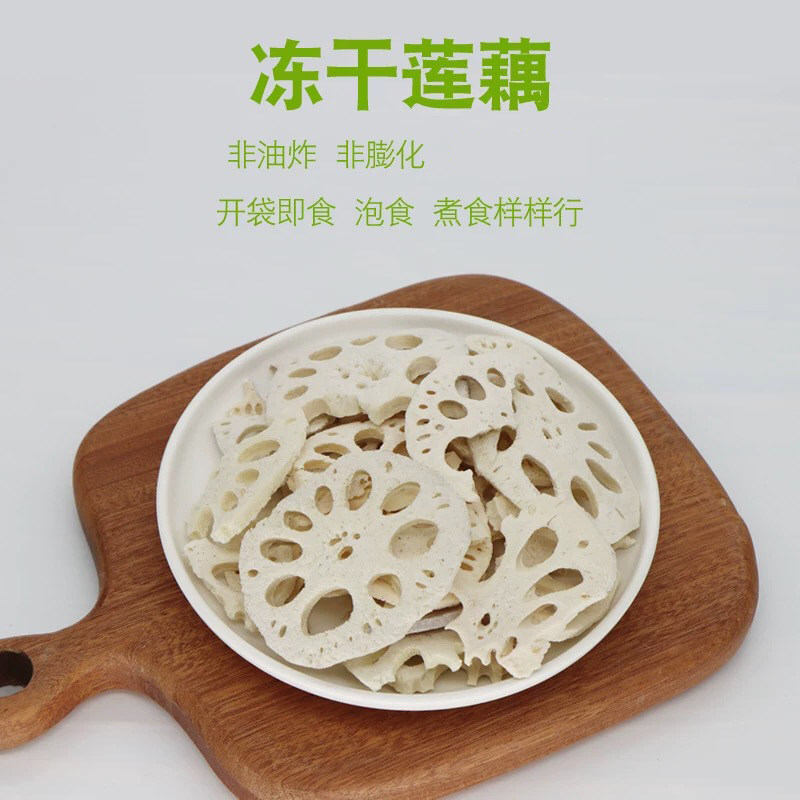 即食FD冻干莲藕片不加糖不加油蔬果干/香菇干/混合