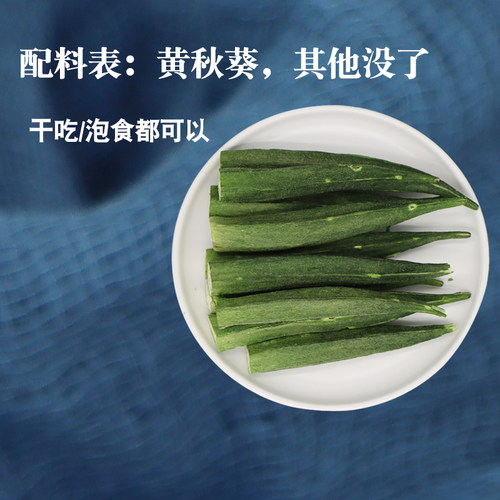 即食冻干fd黄秋葵油炸添加