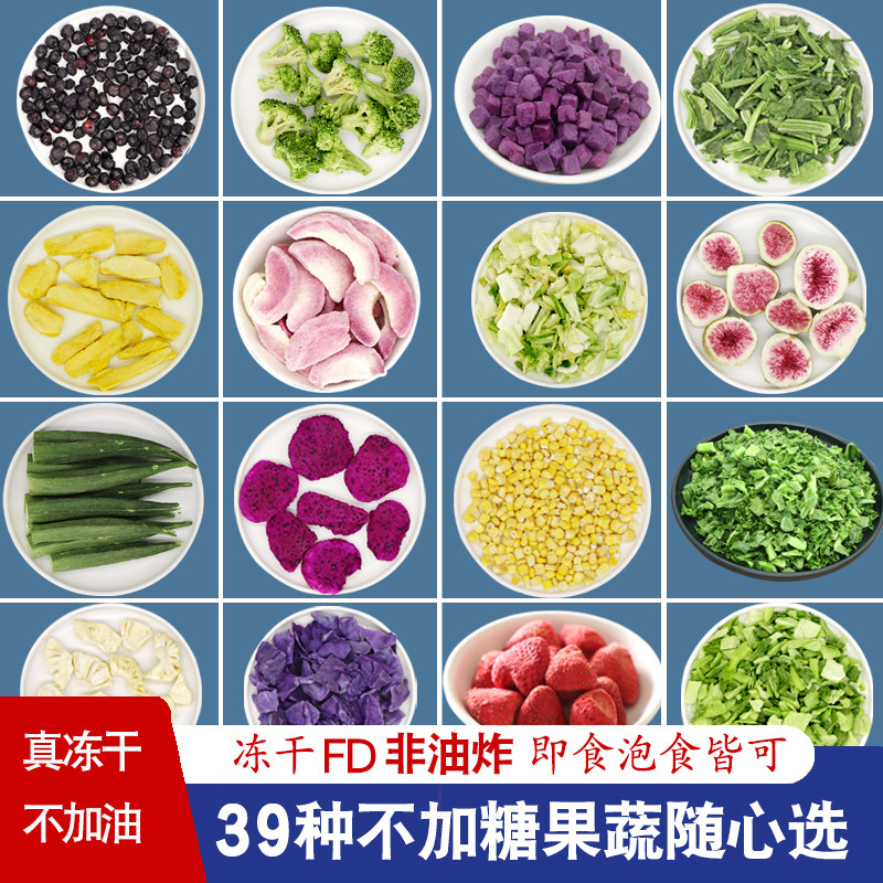 冻干水果蔬菜干FD脱水西兰花菠菜水蜜桃芒果菠萝草莓脆片综合即食