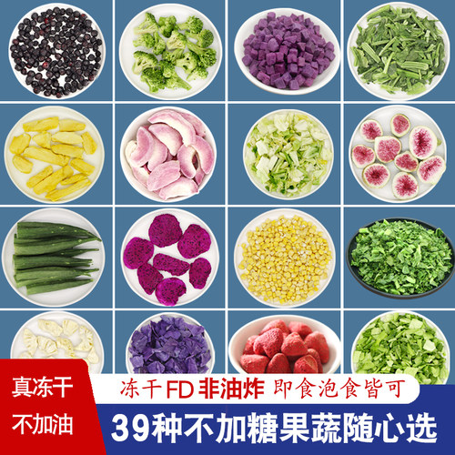 冻干非油炸果蔬干即食