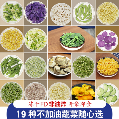 冻干非油炸果蔬干即食